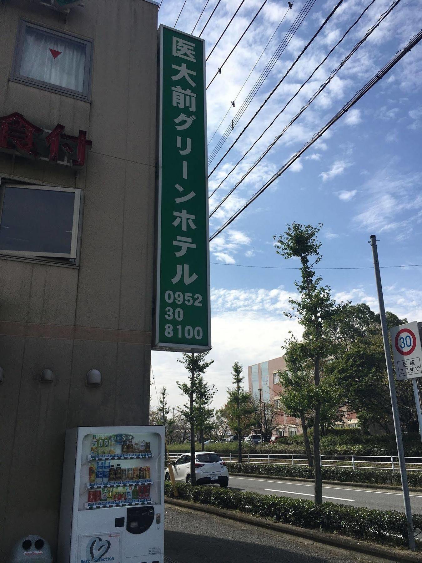 사가 이다이마에 그린 호텔 외부 사진